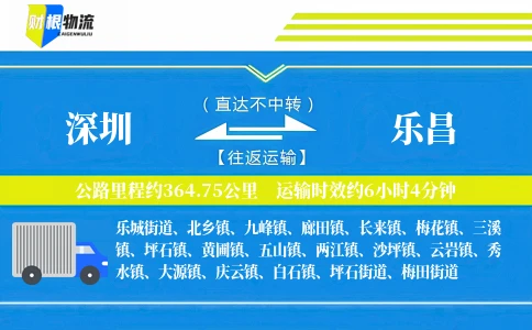 深圳到乐昌物流公司