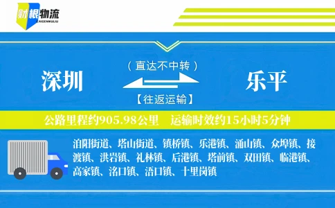 深圳到乐平物流公司