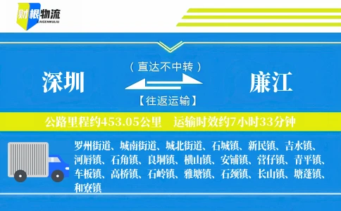 深圳到廉江物流公司