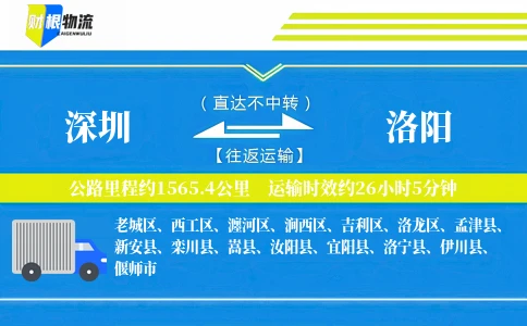 深圳到洛阳物流公司