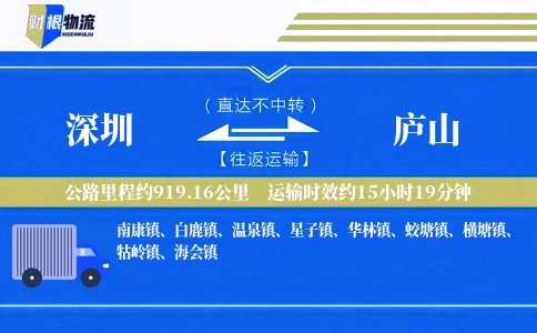 深圳到庐山物流公司