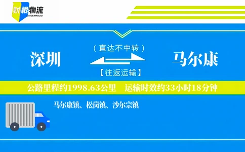 深圳到马尔康物流公司