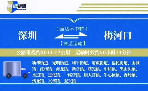 深圳到梅河口物流公司