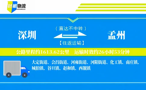 深圳到孟州物流公司
