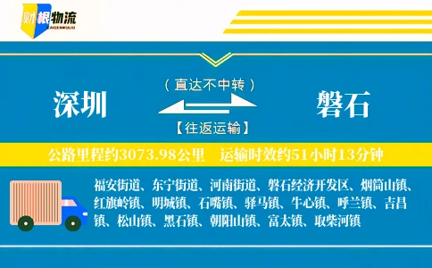 深圳到磐石物流公司