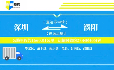 深圳到濮阳物流公司