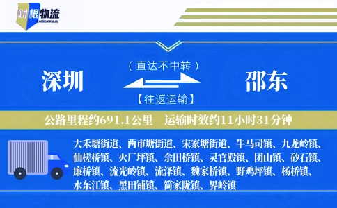深圳到邵东物流公司