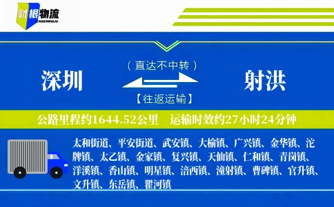 深圳到射洪物流公司