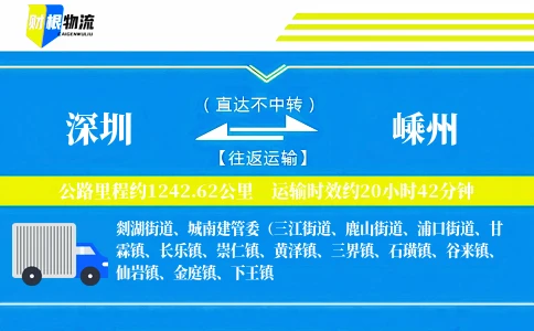 深圳到嵊州物流公司