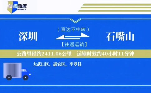 深圳到石嘴山物流公司