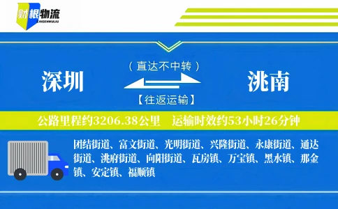 深圳到洮南物流公司