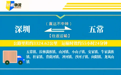 深圳到五常物流公司