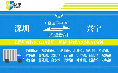 深圳到兴宁物流公司