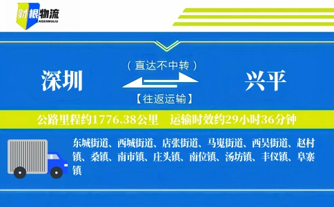 深圳到兴平物流公司