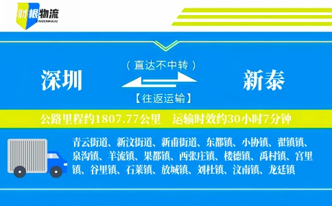 深圳到新泰物流公司