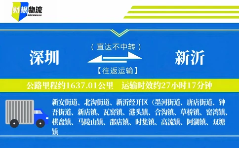 深圳到新沂物流公司