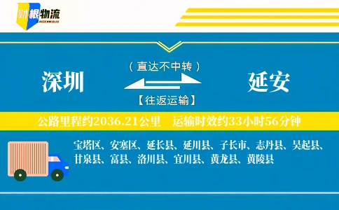 深圳到延安物流公司