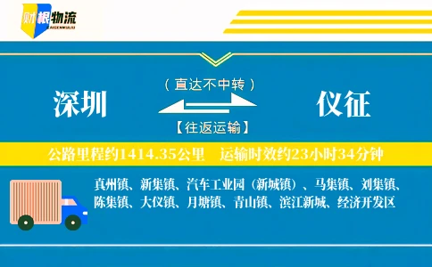深圳到仪征物流公司