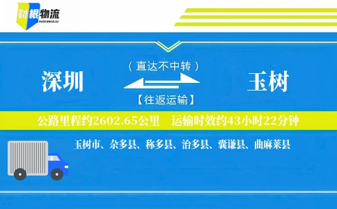 深圳到玉树物流公司