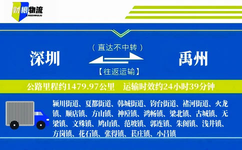 深圳到禹州物流公司