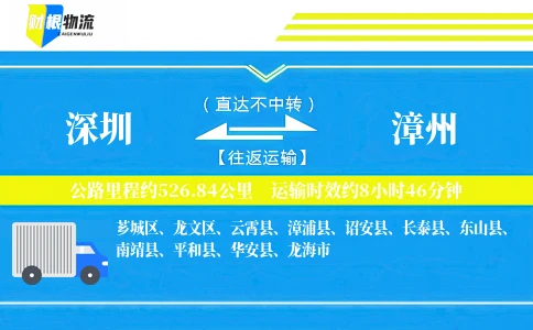 深圳到漳州物流公司
