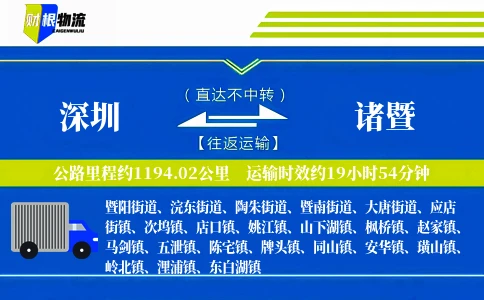 深圳到诸暨物流公司