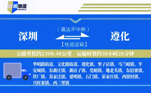 深圳到遵化物流公司
