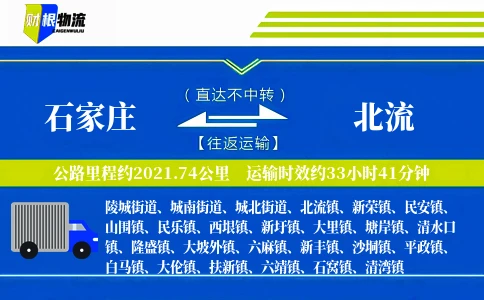 石家庄到北流物流公司