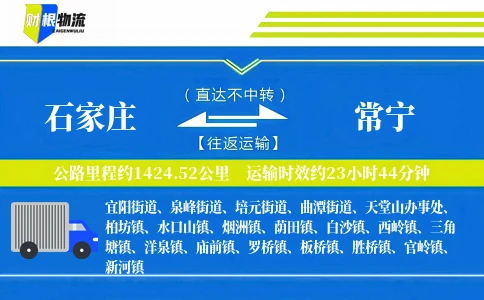 石家庄到常宁物流公司