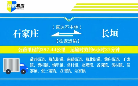 石家庄到长垣物流公司