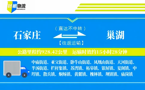 石家庄到巢湖物流公司