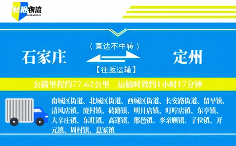 石家庄到定州物流公司