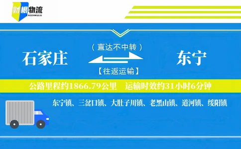 石家庄到东宁物流公司