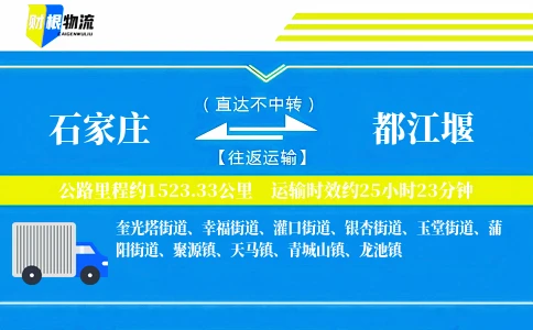 石家庄到都江堰物流公司