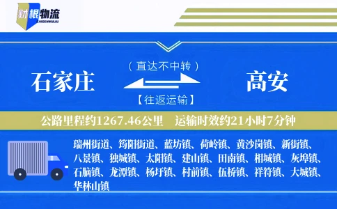 石家庄到高安物流公司
