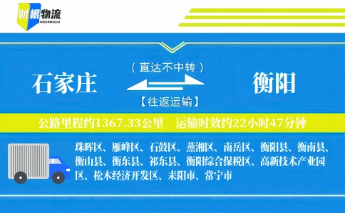 石家庄到衡阳物流公司