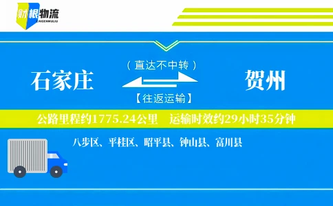 石家庄到贺州物流公司