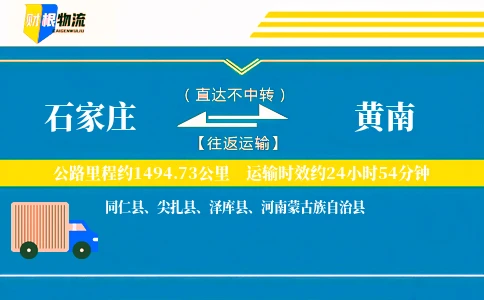 石家庄到黄南物流公司
