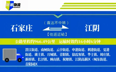 石家庄到江阴物流公司