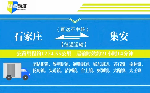 石家庄到集安物流公司