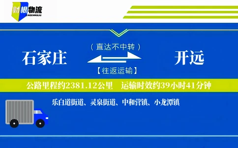 石家庄到开远物流公司
