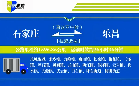 石家庄到乐昌物流公司
