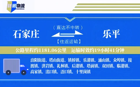 石家庄到乐平物流公司