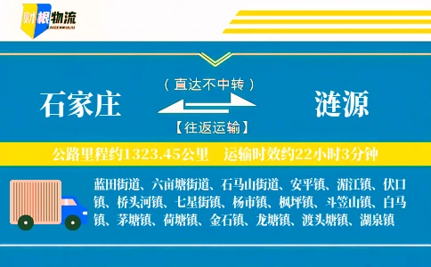 石家庄到涟源物流公司