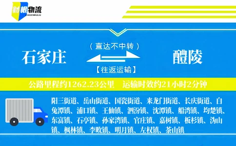 石家庄到醴陵物流公司