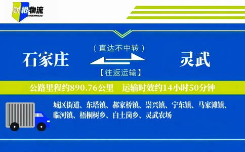 石家庄到灵武物流公司