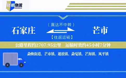 石家庄到芒市物流公司