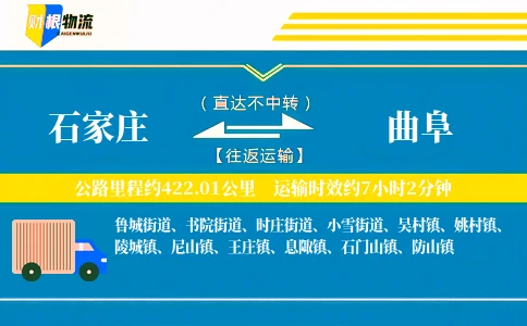 石家庄到曲阜物流公司