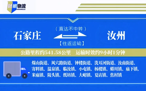 石家庄到汝州物流公司