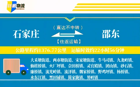 石家庄到邵东物流公司